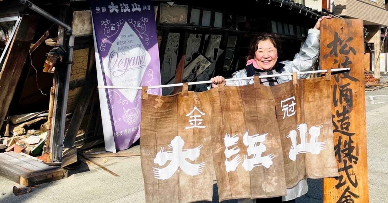 能登うまれ能登そだち。“松波酒造”の日本酒で乾杯!