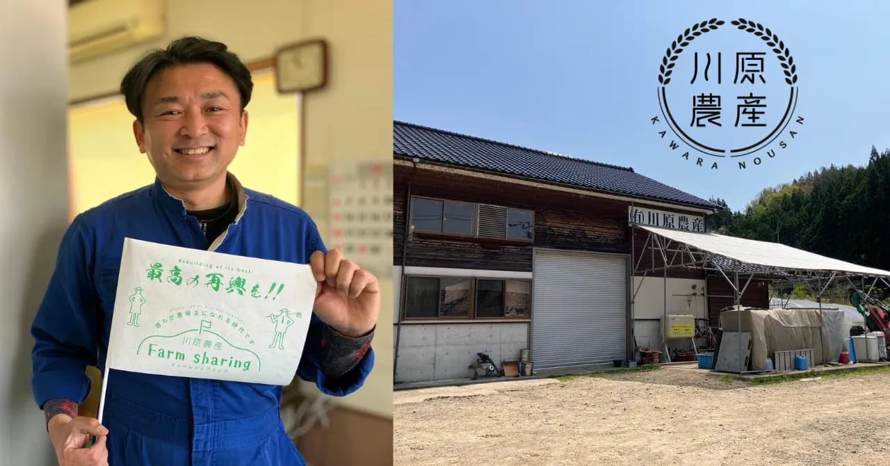 “川原農産”が描く能登の未来:ファームシェアリング・オンライン村の挑戦