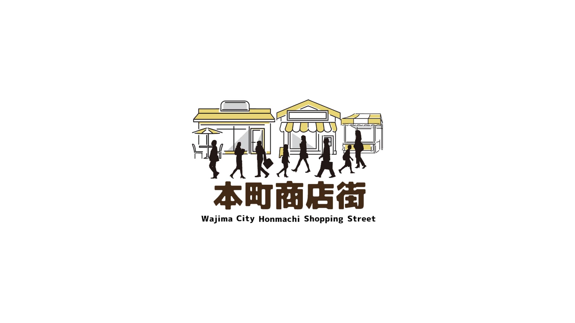 輪島市本町商店街振興組合