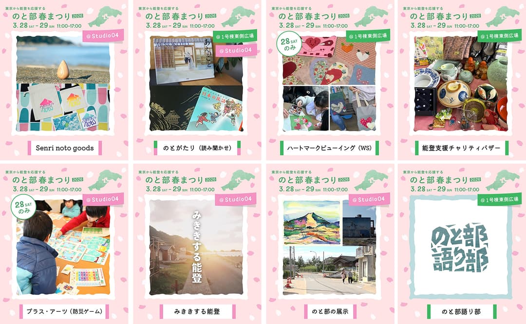多彩なブースや催しが盛り沢山だった「のと部 春まつり2026」(画像提供:のと部)