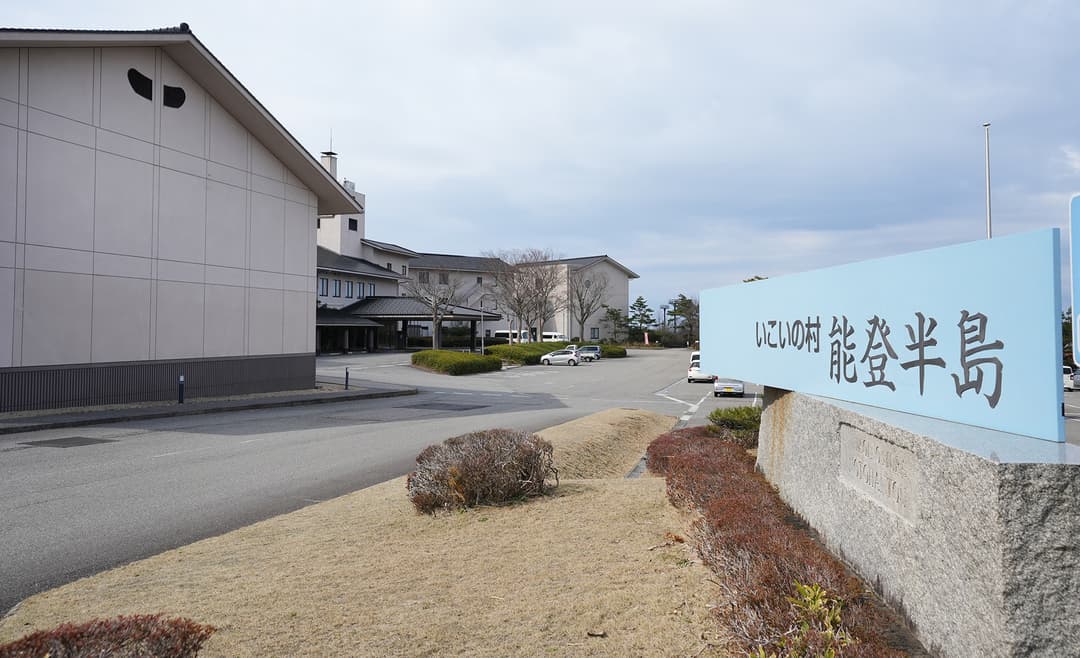 志賀町の役場がある中心部から北に約2キロに位置する“いこいの村能登半島”(撮影:2026年3月 関口威人)