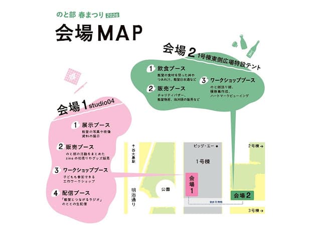 多彩なブースや催しが盛り沢山だった「のと部 春まつり2026」(画像提供:のと部)