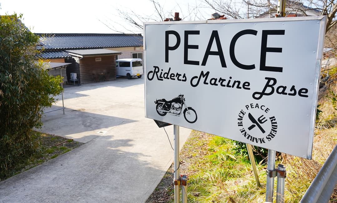 能登町越坂(おっさか)地区の海沿いにたたずむ“PEACE ライダーズマリンベース”(撮影:2026年2月21日 関口威人)