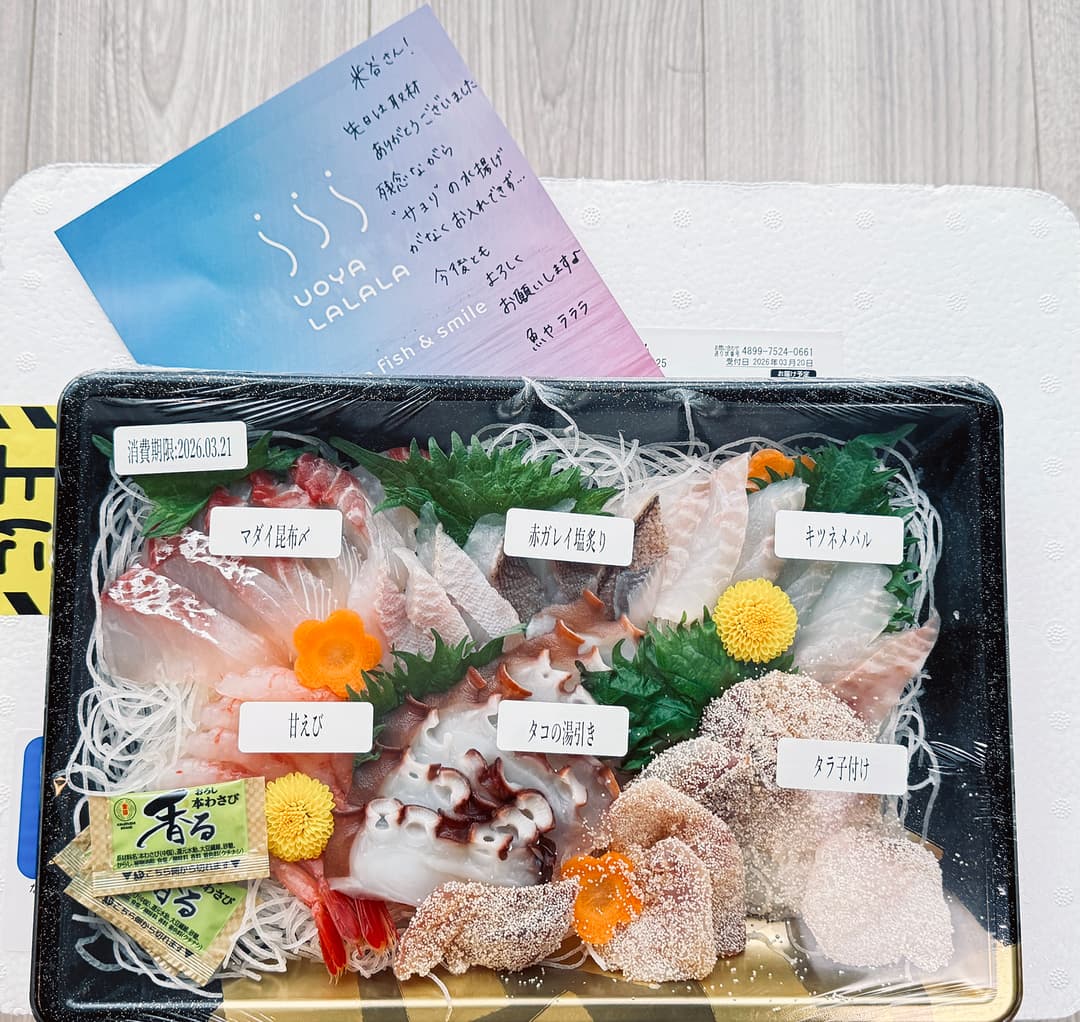 我が家に届いた「ラララ」なお刺身。おいしくて幸せな時間を過ごせました!