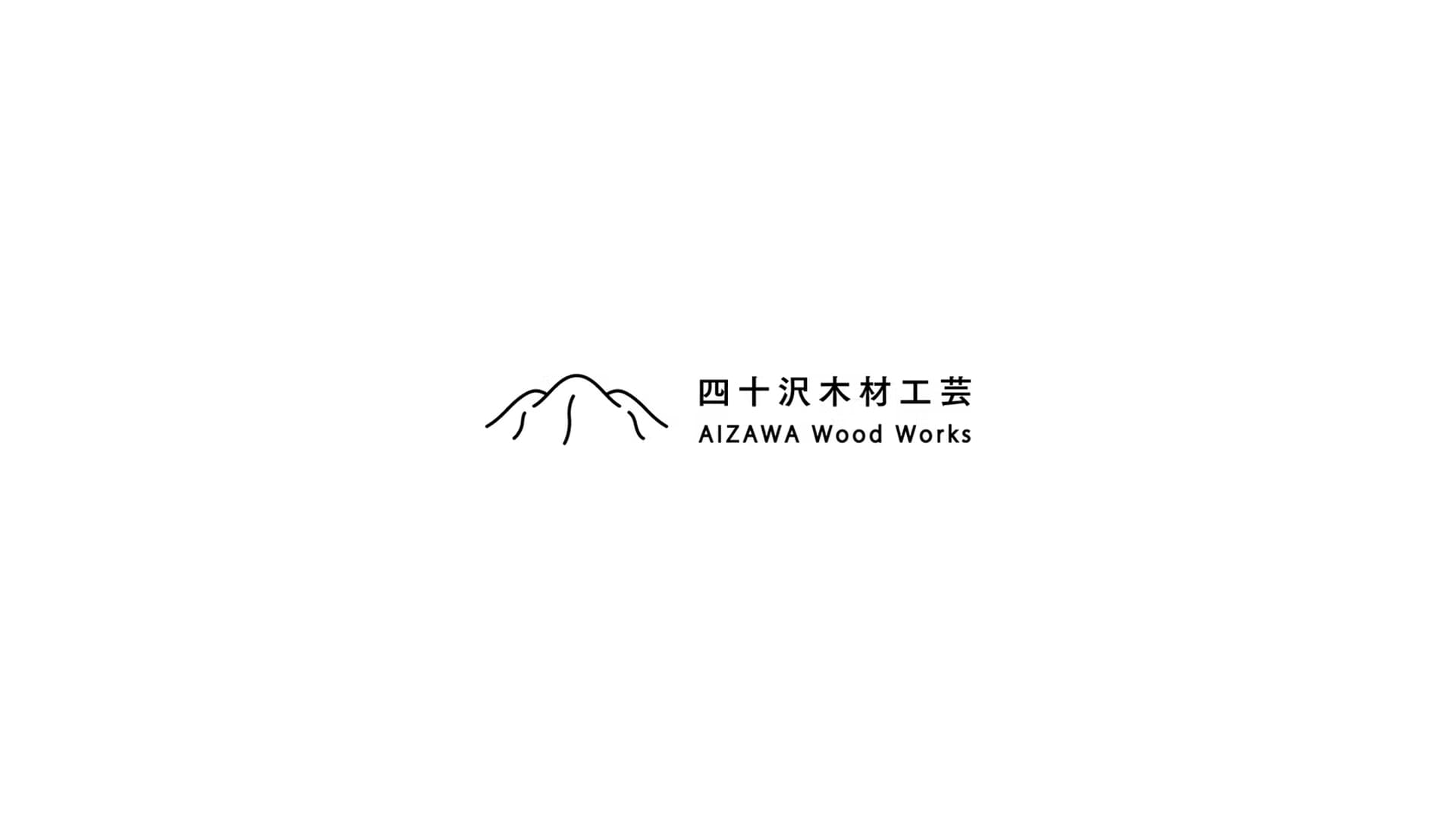 四十沢木材工芸