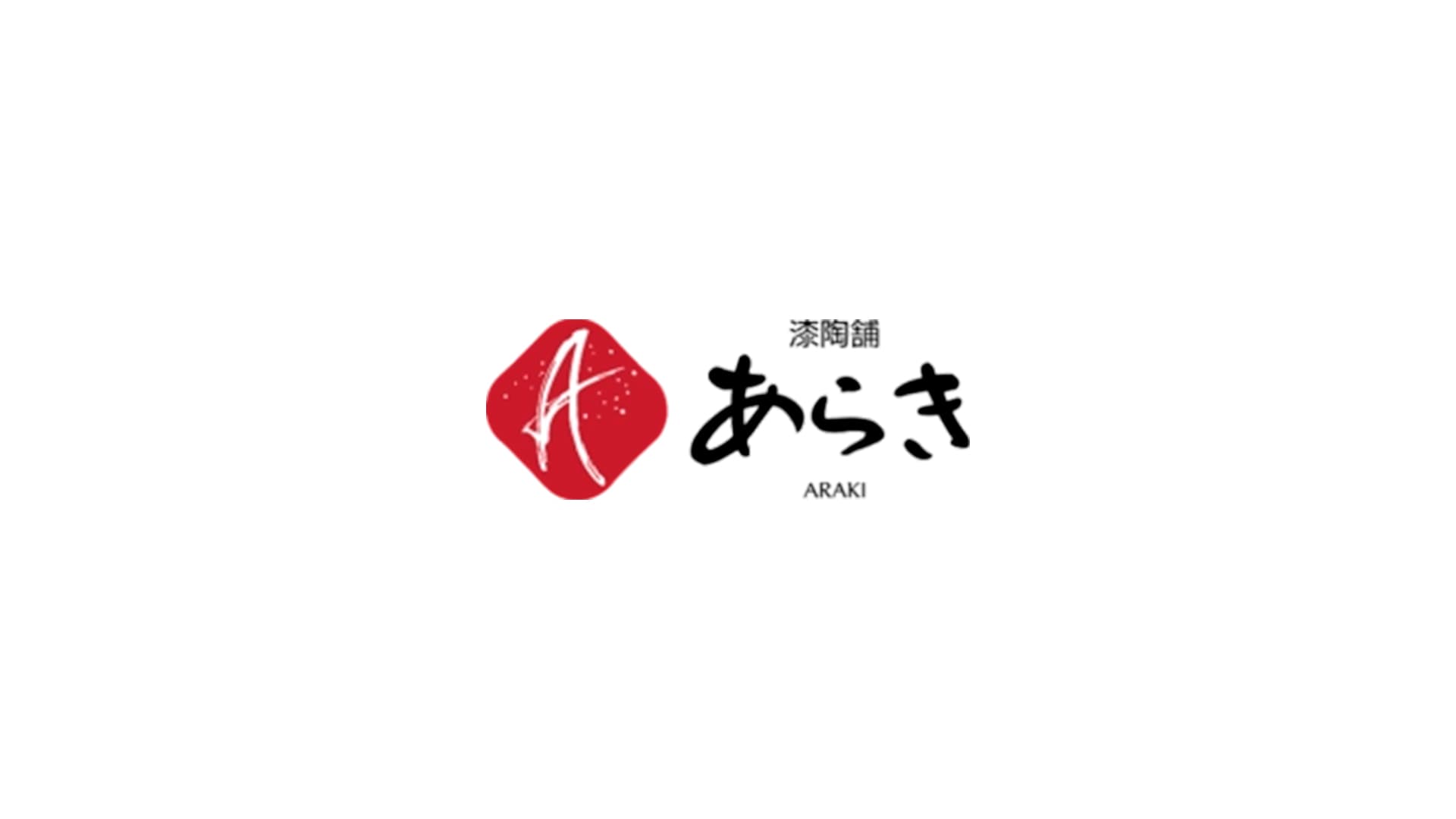 漆陶舗あらき