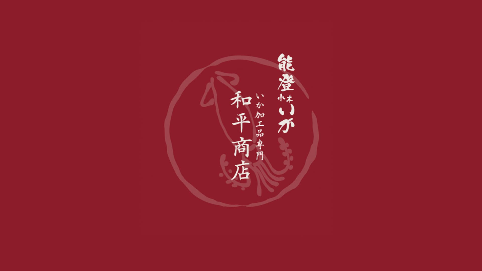 和平商店